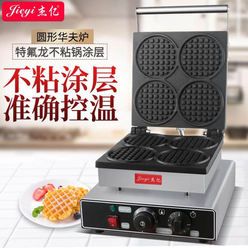 电热华夫炉商用格子饼机松饼机华夫饼四格圆形华夫炉厂家,厨房电器,其他商用厨电,淘宝优惠券,粉丝福利购,淘宝优惠卷
