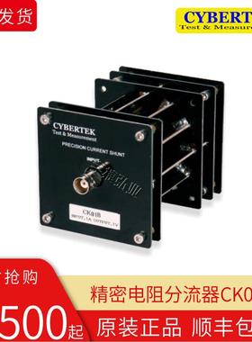 Cybertek精密电阻分流器CK01A/CK01B同轴宽带精度0.02%