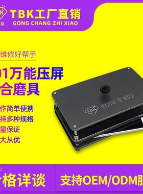 TBK万能保压模具适用于手机中框苹果后盖保压模具压屏贴合磨具