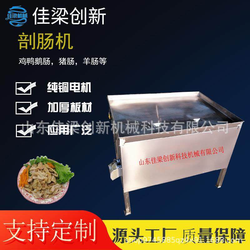 鸡鸭鹅剖肠机、猪大肠猪小肠剖切机、304不锈钢,清洗/食品/商业设备,其他食品加工设备,淘宝优惠券,粉丝福利购,淘宝优惠卷
