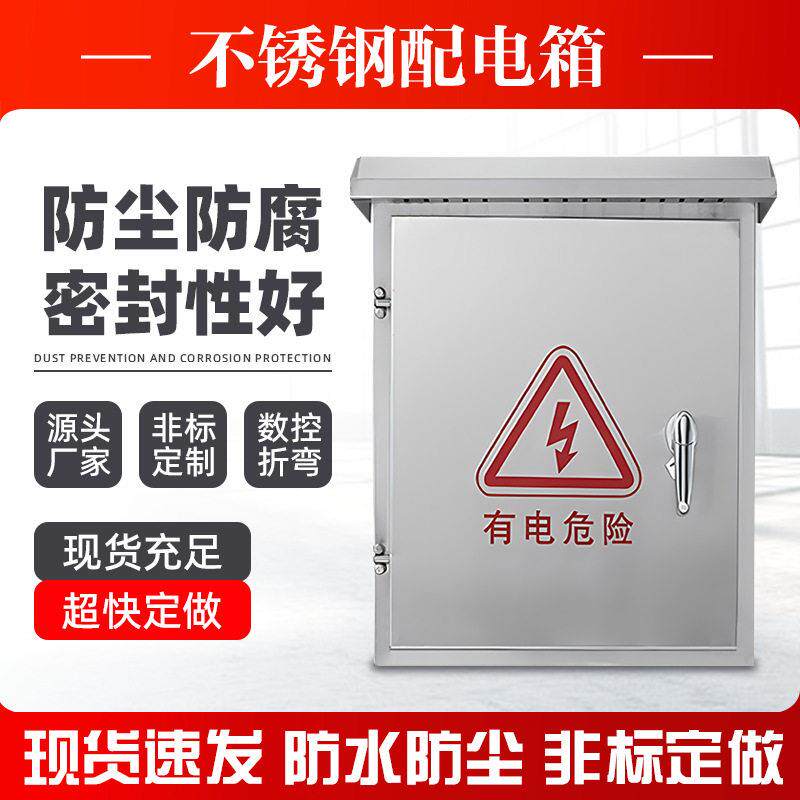 户外不锈钢配电箱室外防雨设备箱强电布线箱户外防水抱箍控制柜