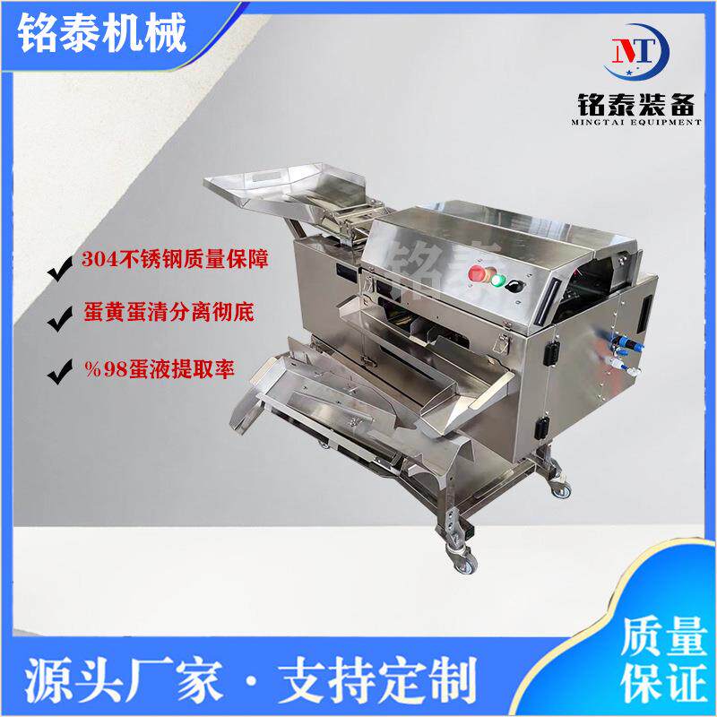 一键操作磕蛋机蛋糕通用敲蛋机鸡蛋去壳取液机蛋壳蛋液分离机