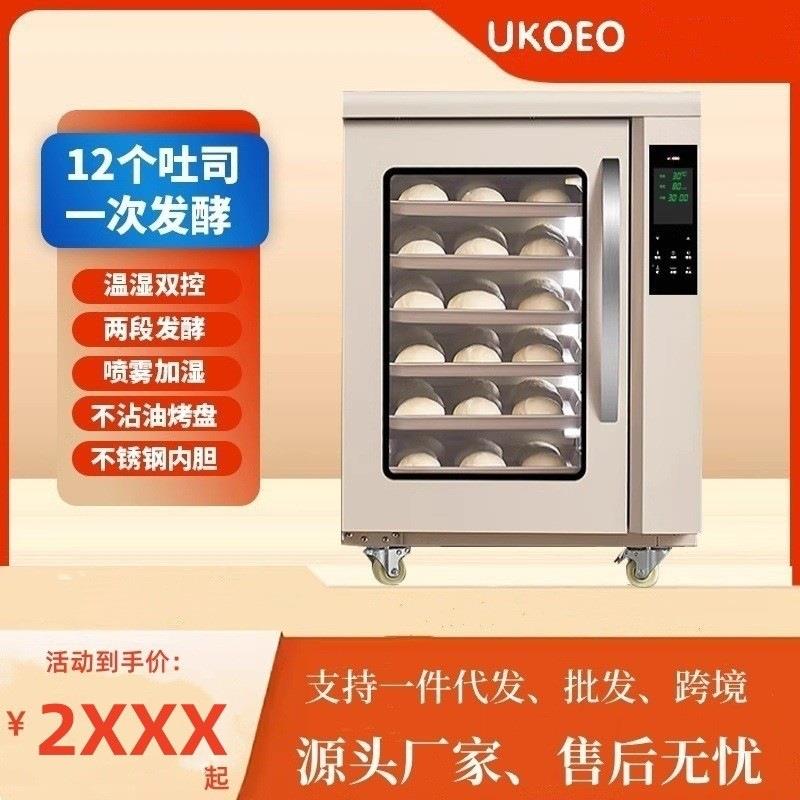 UKOEO 高比克F110s第五代热雾发酵箱商用加热恒温酸奶箱烘焙私房