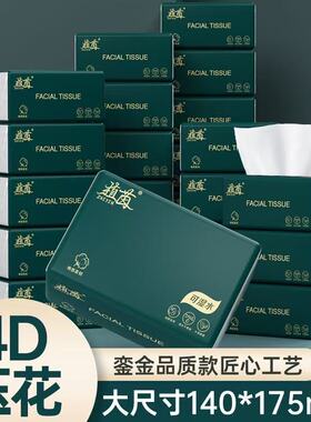 【橙子专属】抽纸家用可湿水