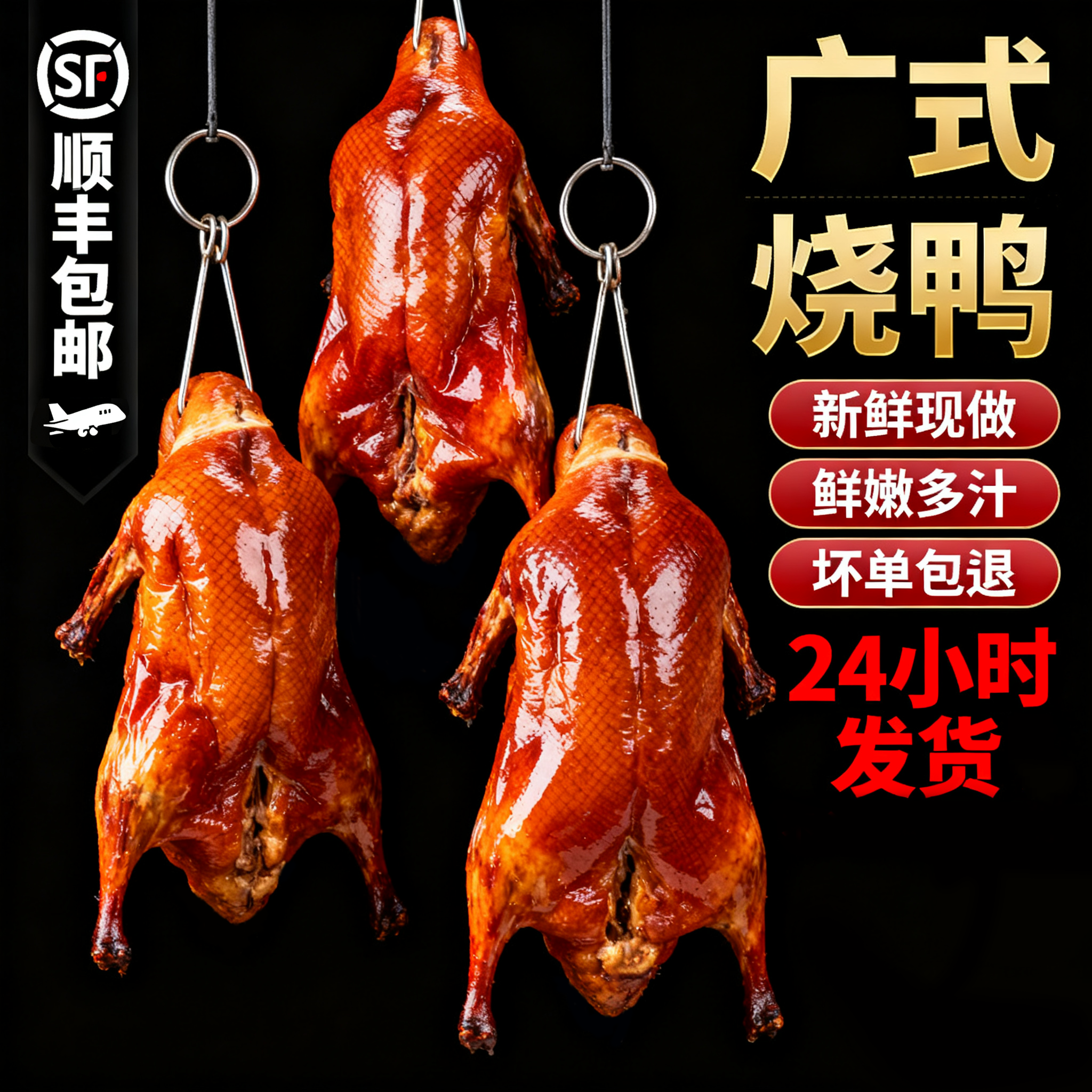 广式脆皮烤鸭整只港式烧鸭广东正宗深烧腊0添加加热即食顺丰冷链