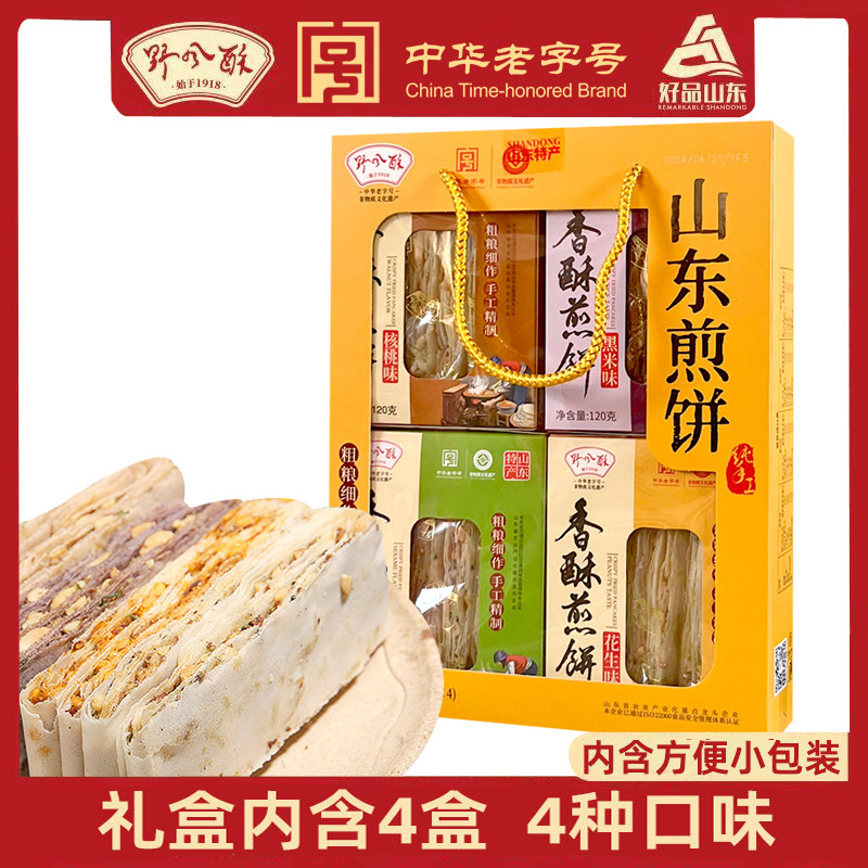 野风酥香酥煎饼礼盒装480g【好品山东】 山东特产 共4种口味