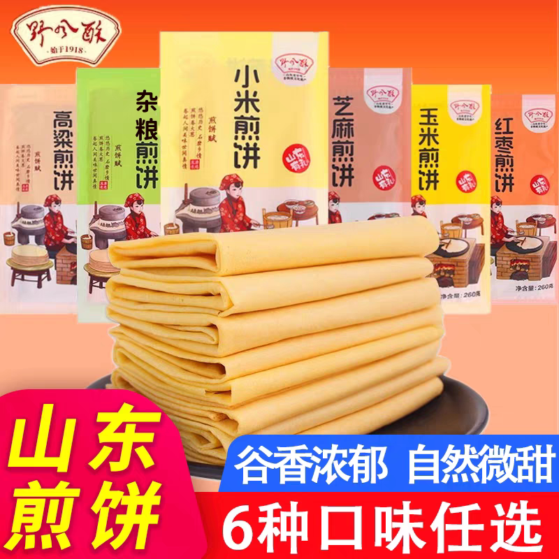 野风酥杂粮大煎饼260g 山东特产可卷大葱即食 6种口味