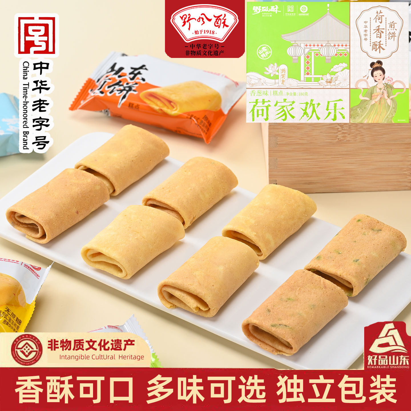 野风酥荷香酥煎饼180g中华老字号传统独立包装香酥可口多味可选