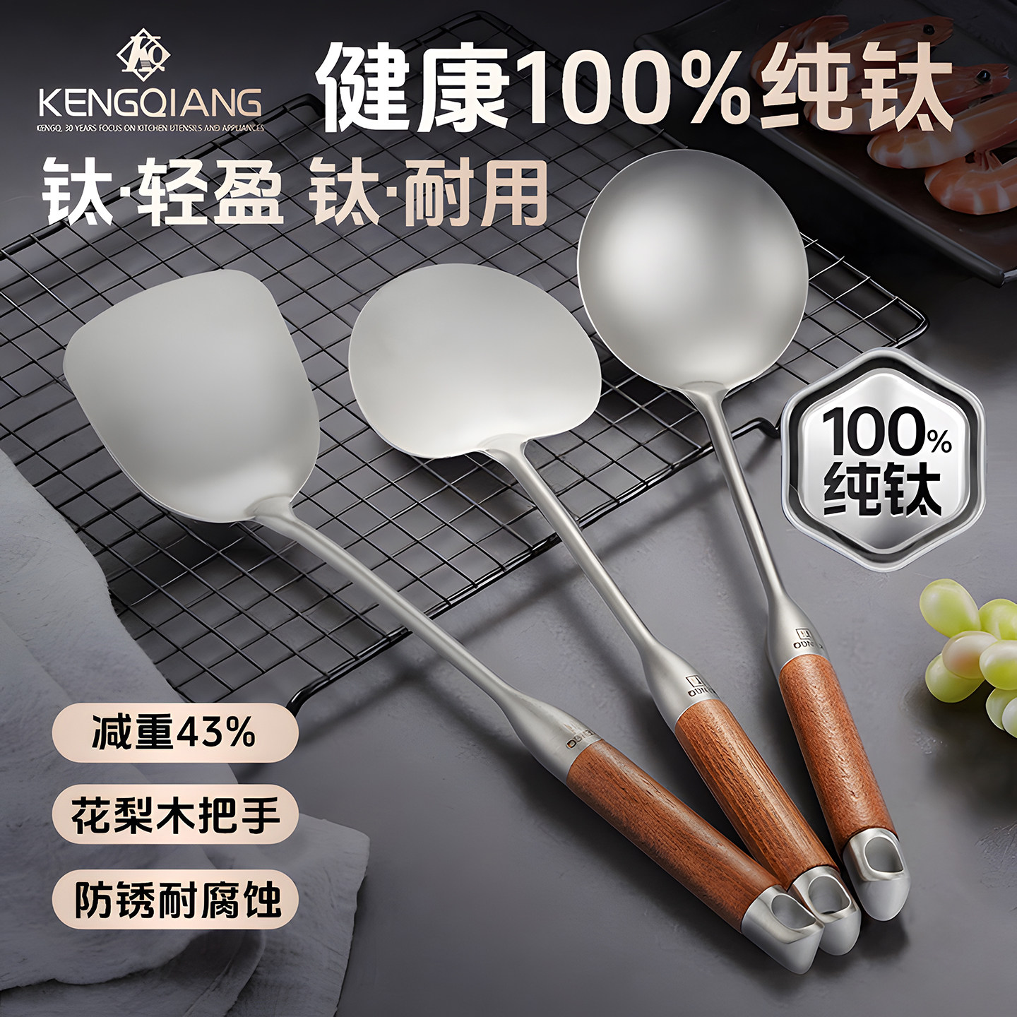 铿锵100%纯钛锅铲加厚炒菜铲子家用厨具汤勺防烫木质铲锅铲勺套装