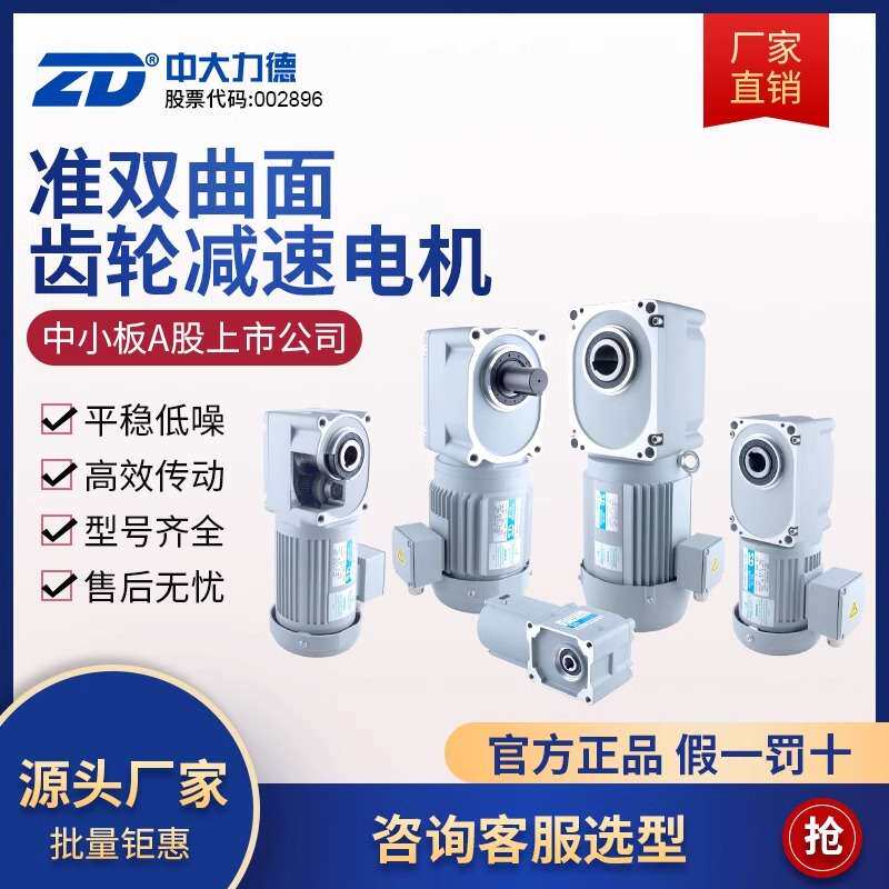 中大电机F3准双曲面三相单相中空直角100w-1.5kw直角齿轮减速机