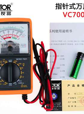 Victor/胜利VICTOR 7001指针式万用表VC7001机械万用表 电表