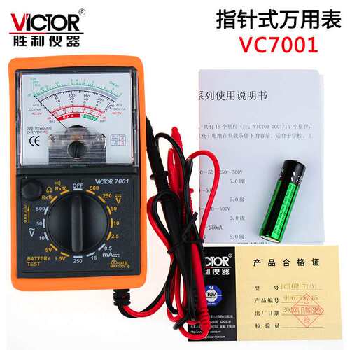 Victor/胜利VICTOR 7001指针式万用表VC7001机械万用表 电表