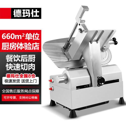 德玛仕切片机商用 切肉机刨肉机 全自动电动切羊肉卷切肉片机