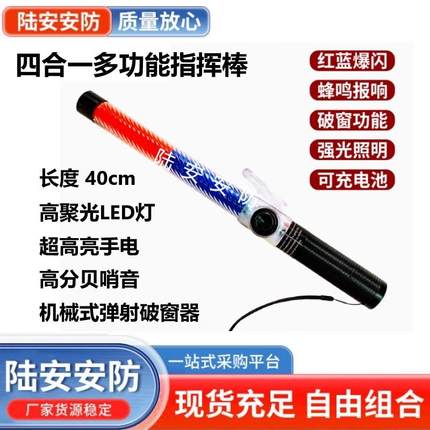四合一交通指挥棒40cm充电式LED红蓝爆闪夜间安全荧光破窗警示棒