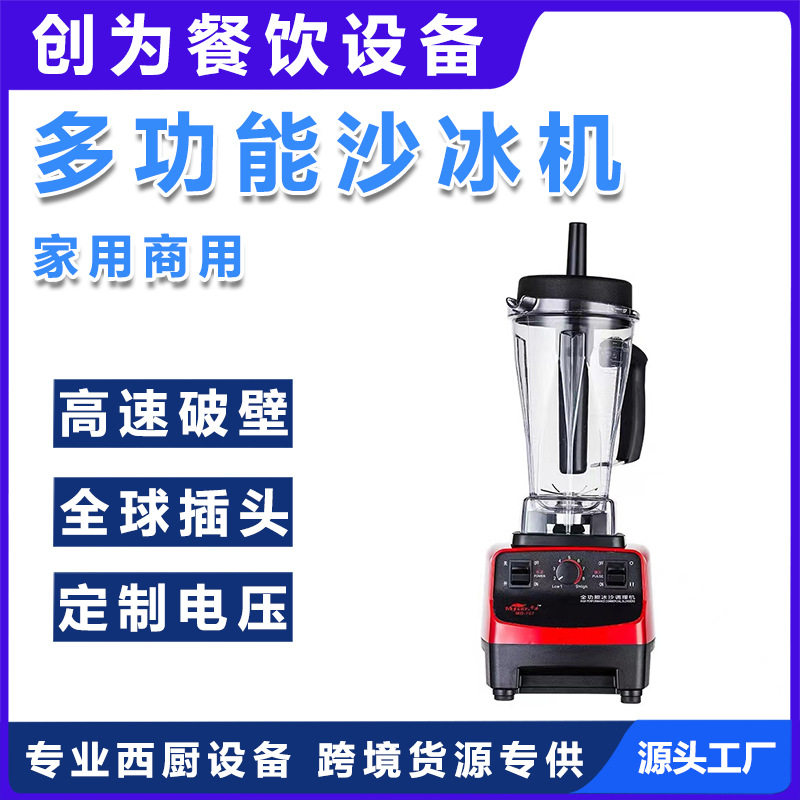 商用沙冰机奶茶冰沙榨汁机奶昔搅拌果汁豆浆搅拌料理专用破壁机