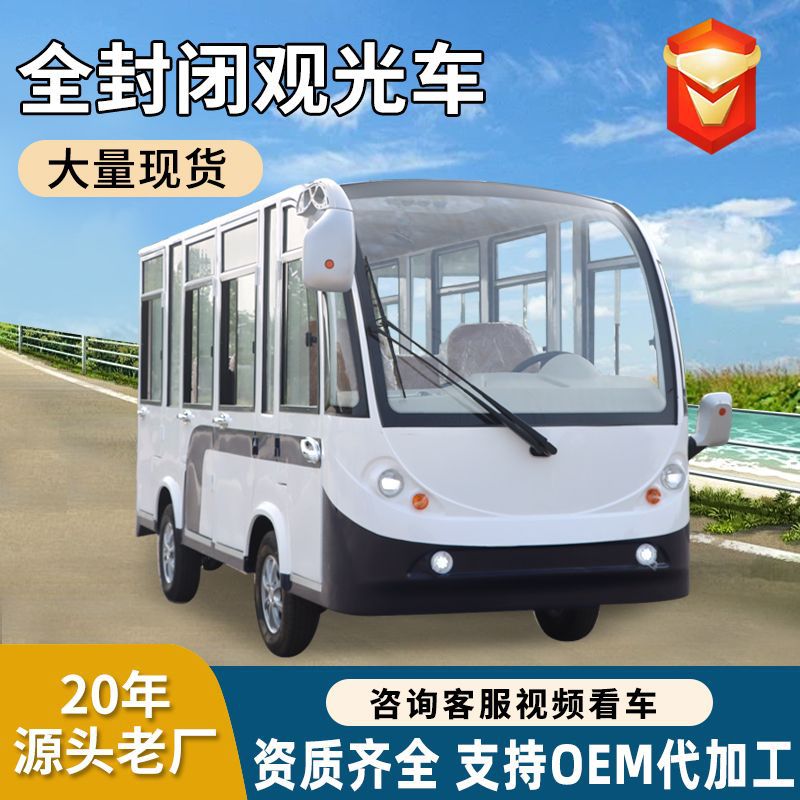 观光车11座现货批发旅行游览景区园区全封闭式四轮电动观光车