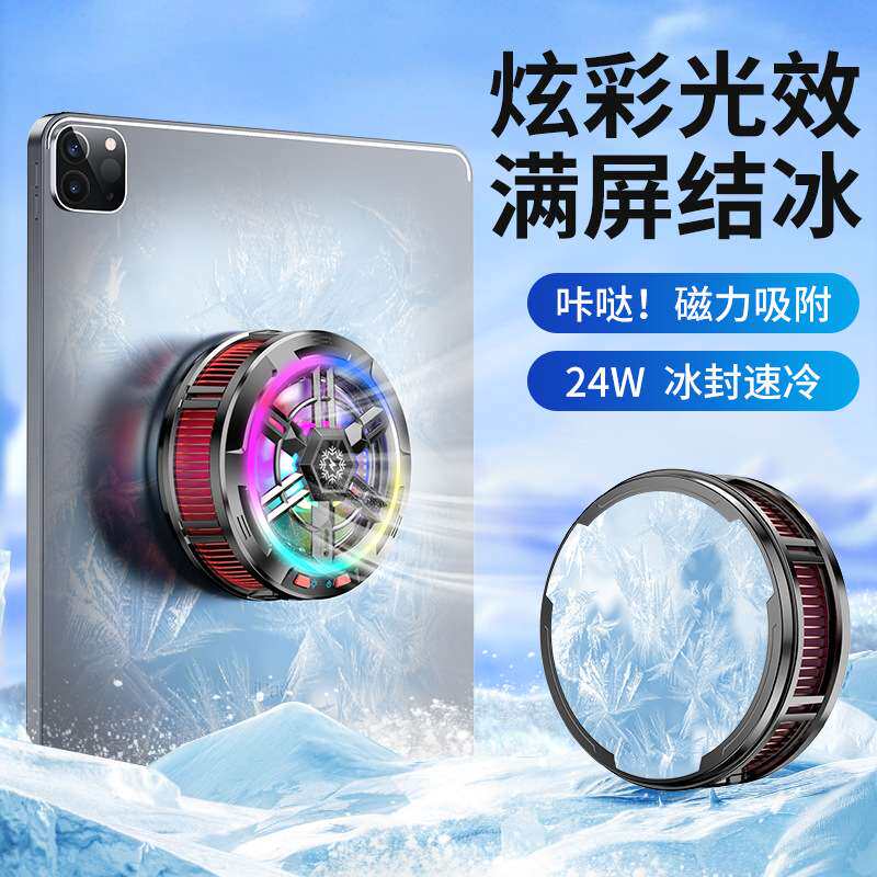 新款X100平板散热器半导体背夹磁吸三档降温手机炫彩灯光光效