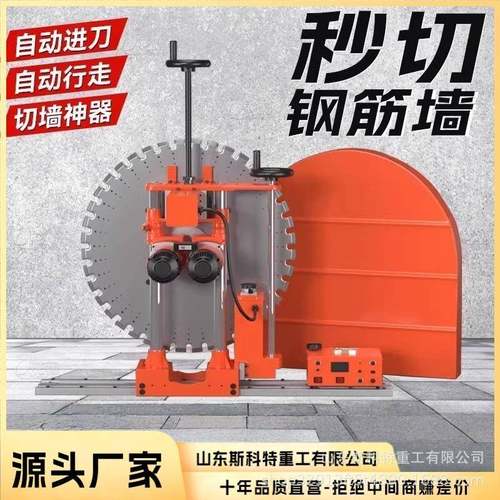 钢筋混凝土墙壁切割机开门窗大功率全自动墙体切割机开墙机
