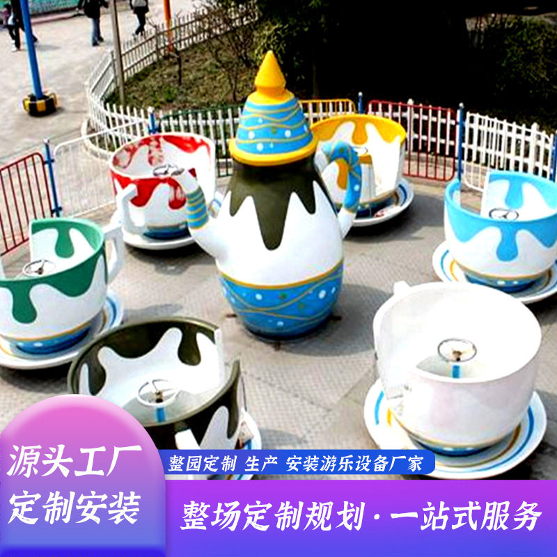 儿童旋转咖啡杯游乐设备户外大型游乐场娱乐项目广场好玩的转转杯