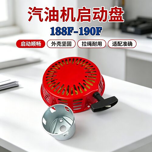 188F/190手拉启动器总成内置起动杯回弹结构园林灌溉水泵农机配件