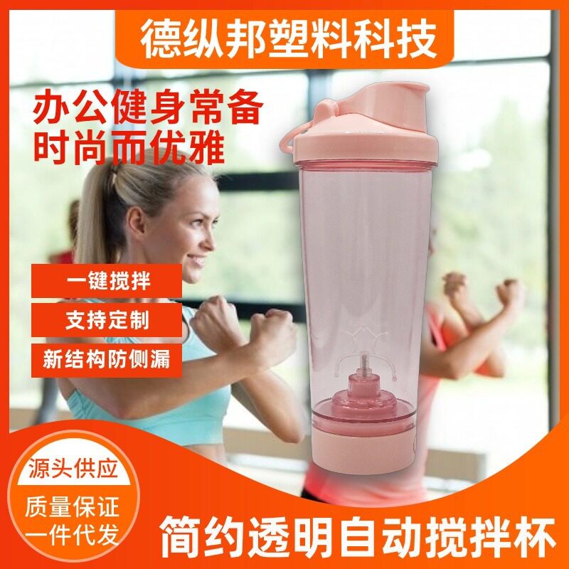 全自动搅拌杯电动健身蛋白摇粉奶昔咖啡 便携充电款摇摇杯子批发
