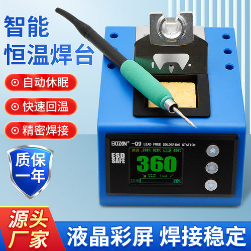 BOZAN Q9智能恒温210电烙铁彩屏数显焊台台式大功率手机平板维修