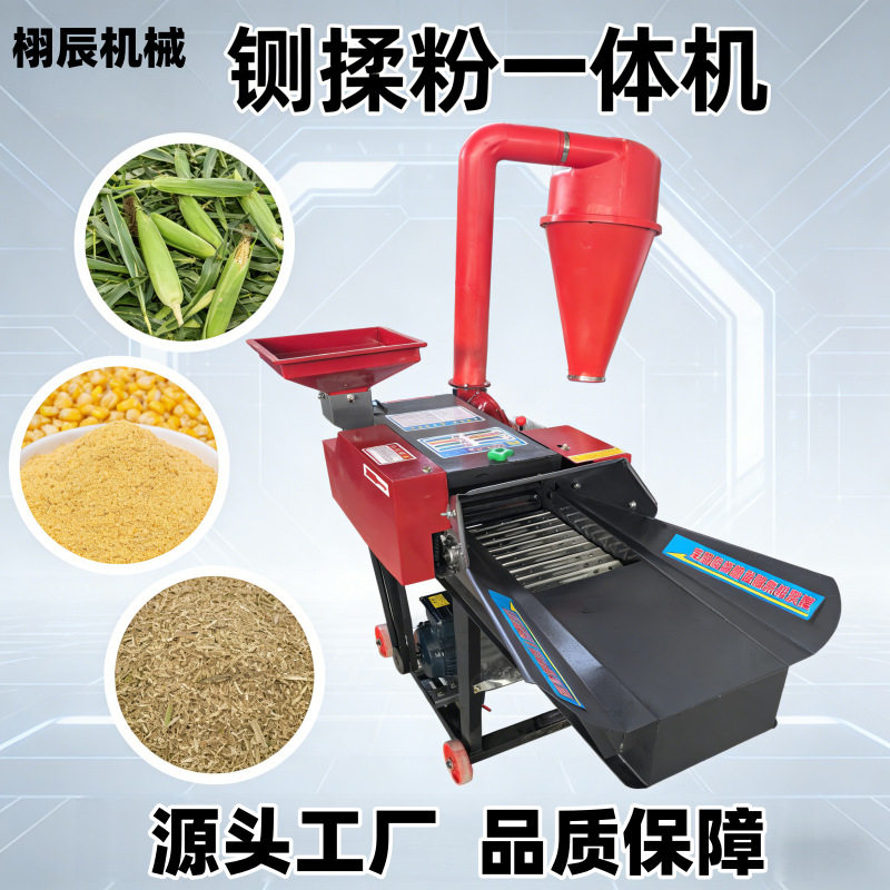 新型家用铡揉粉一体机牛羊铡草揉丝机干湿两用220v铡草机