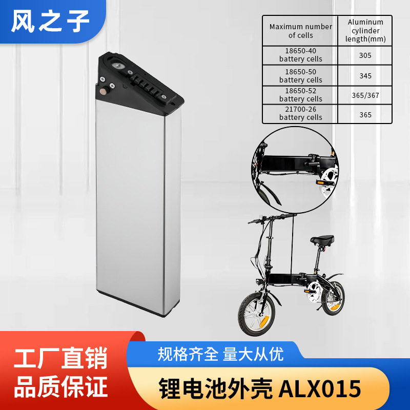 ALX015电动自行车锂电电池盒EbiKe电池盒21700/18500电池盒批发