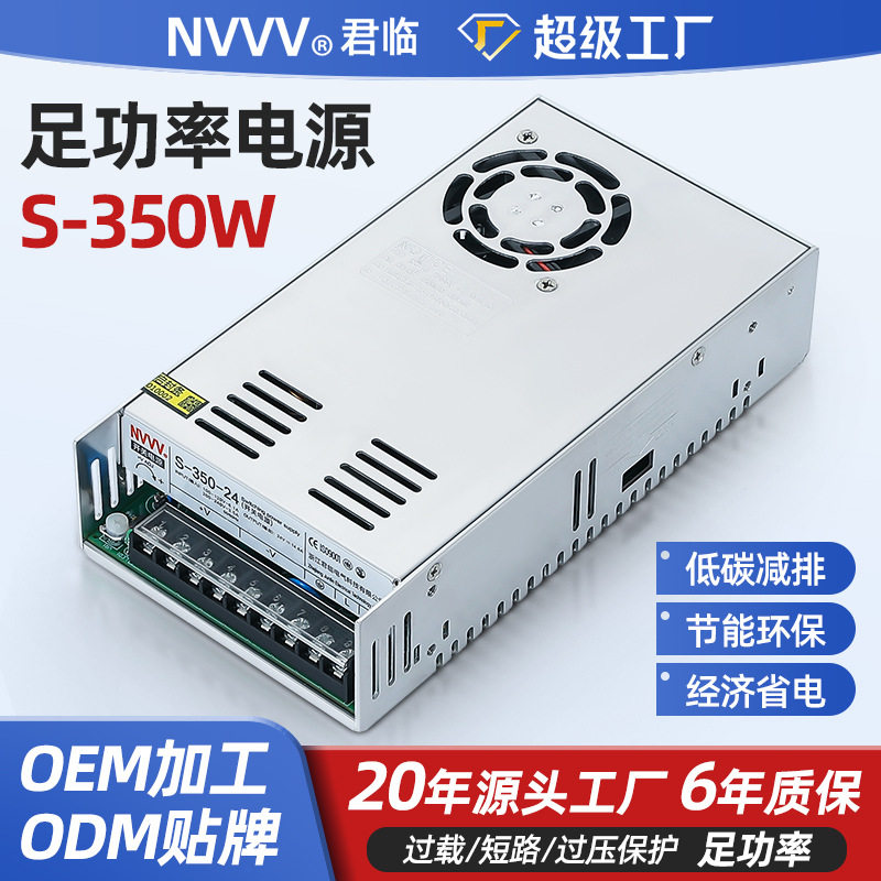 君临开关电源S-350W-12V220V转12V24VLED灯带门禁大功率