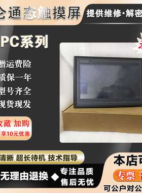 TPC1061Ti/TX/HN TPC1062KX/KS TPC1162Hi/1561Hii/1570Gi触摸屏