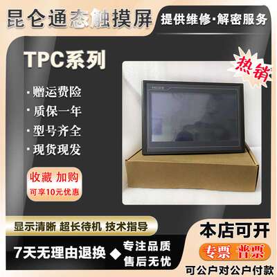 TPC1061Ti/TX/HN TPC1062KX/KS TPC1162Hi/1561Hii/1570Gi触摸屏