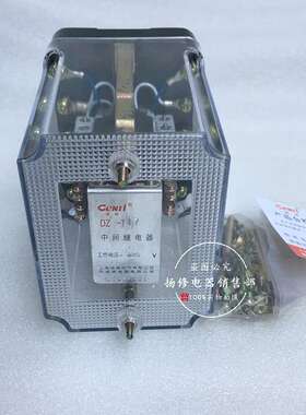 DZ-110系列中间继电器DZ-112 113 114 115 116 117 118 220V 110v