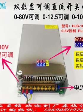 双数显0-80V12.5A1000W电压电流可调直流开关电源HJS-1000-0-80