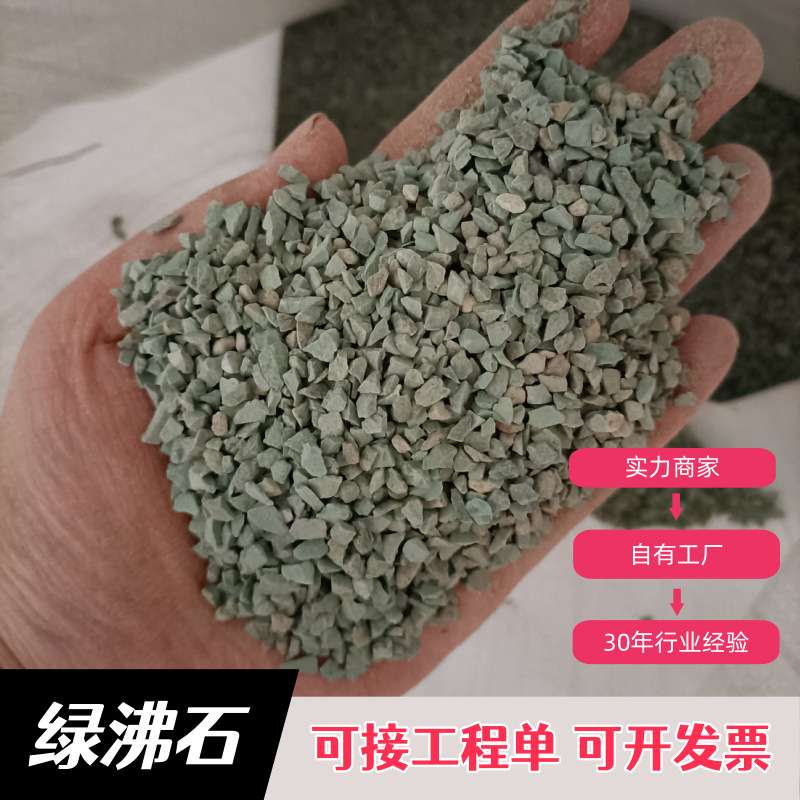 沸石水产养殖除氨吸氮3毫米 沸石颗粒滤料厂家供应