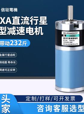 信垯 45mm行星减速电机直流12V24V可调速慢速25W大扭力正反转马达