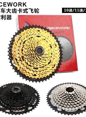 台产RACEWORK山地车盒装卡式飞轮10 11 12速42 46 50 52T大齿飞轮