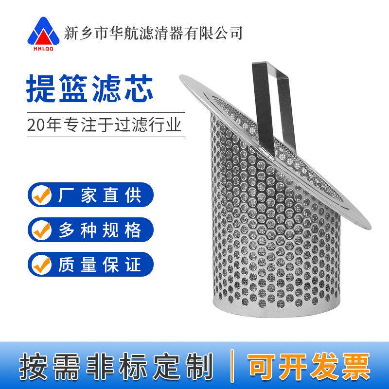 斜口提篮滤芯 316L提篮冲孔过滤网 工业篮式过滤器滤芯186*333