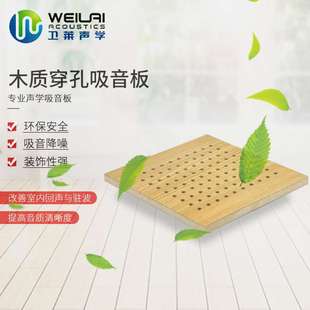 卫莱声学环保穿孔木质吸音板隔音板实木聚酯纤维ktv琴房墙面装修