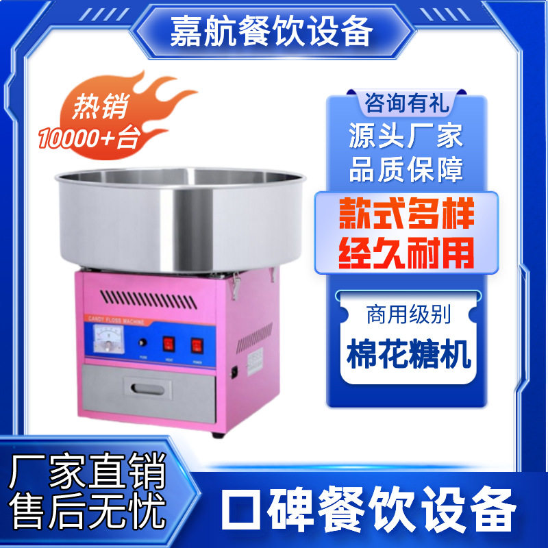 嘉航棉花糖机商用创业小成本设备摆摊 全自动花式棉花糖制作机器