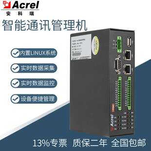 安科瑞ANet 4G边缘计算网关4G无线通讯电力运维能耗管理 1E2S1