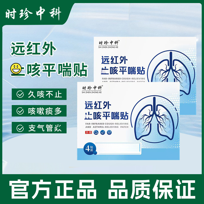 远红外平喘止咳贴小儿童宝宝咳嗽止咳贴支气管炎感冒穴位贴婴幼儿