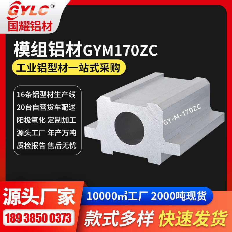 电机模组铝型材 170底座盖板轴承座滑台6061材质通用模组铝型材