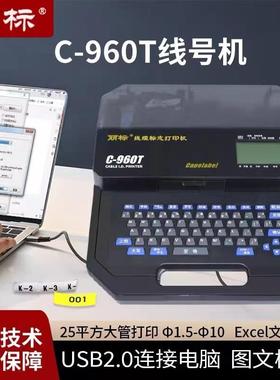 丽标线号机210T升级款C-960T连电脑原25平方大管打印线号热缩管