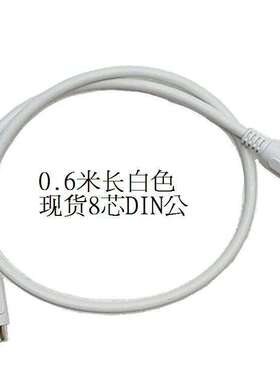 白色迷你DIN线8PIN公转公信号线外径5MM视频传输S-Video线