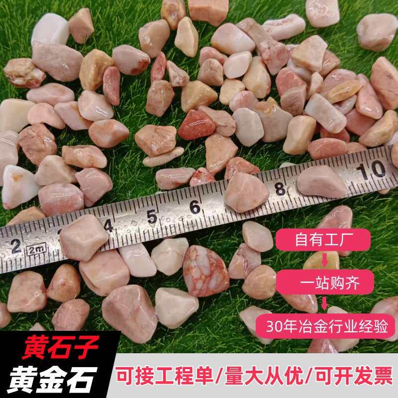 黄石子 黄金石洗米石透水路面胶粘石造景石子铺装天然石