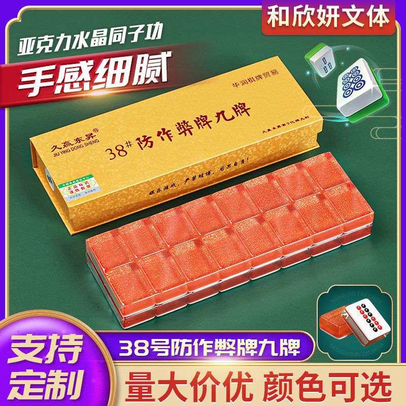 36#38#久赢东昇防作弊牌九牌天九牌筒子功亚克力透明水晶同子功
