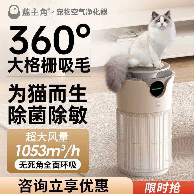 蓝主角吸猫毛空气净化器宠物专用去浮毛除臭除异味除