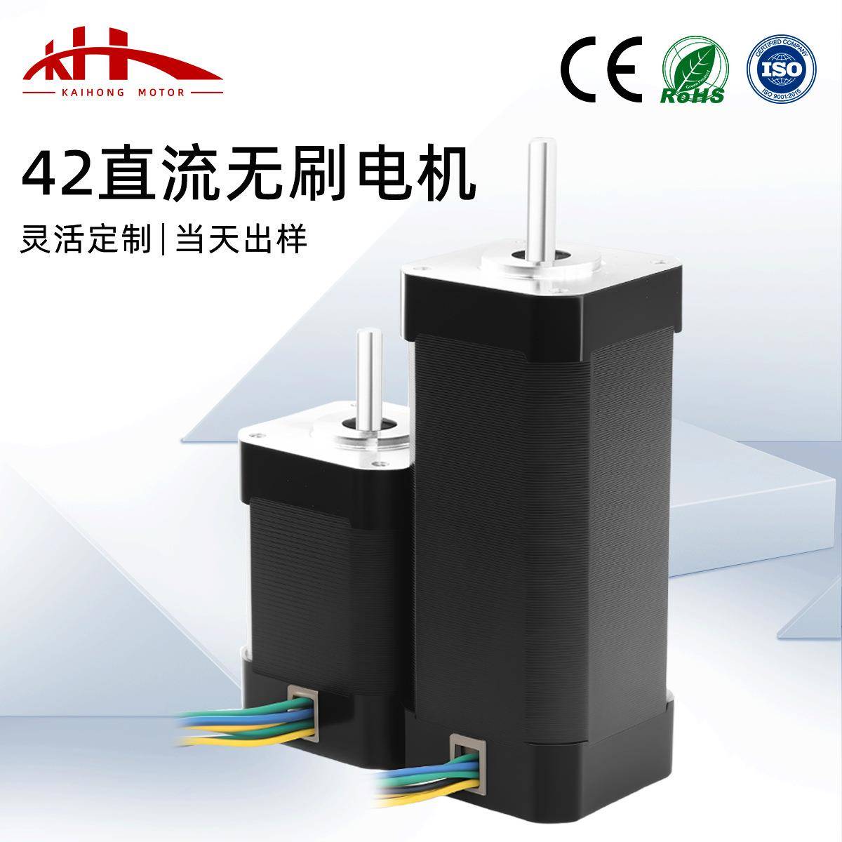 42BLDC直流无刷电机24V带霍尔高速马达26W54W78W105W有感无刷电机