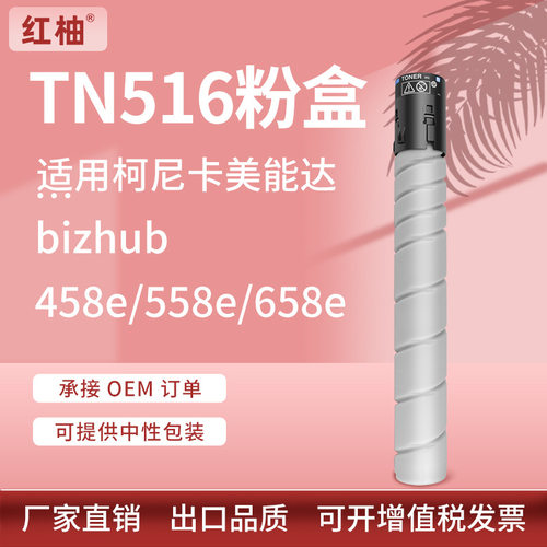适用柯尼卡美能达tn516粉盒柯美Bizhub 458e 558e 658e复印机碳粉