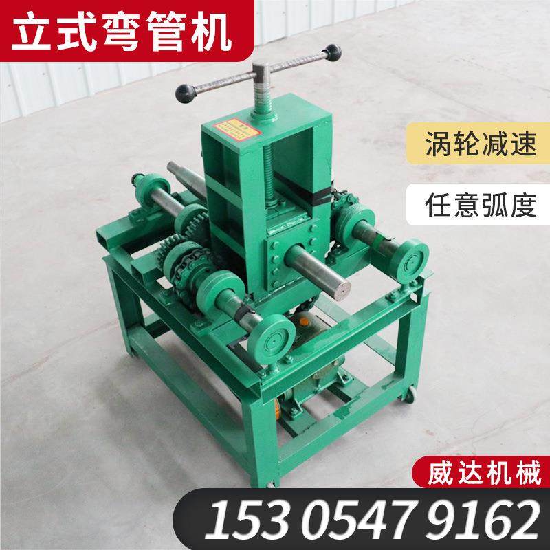 钢筋弯管机76电动方管圆管弧机大棚立式折弯机型材C型钢冷弯